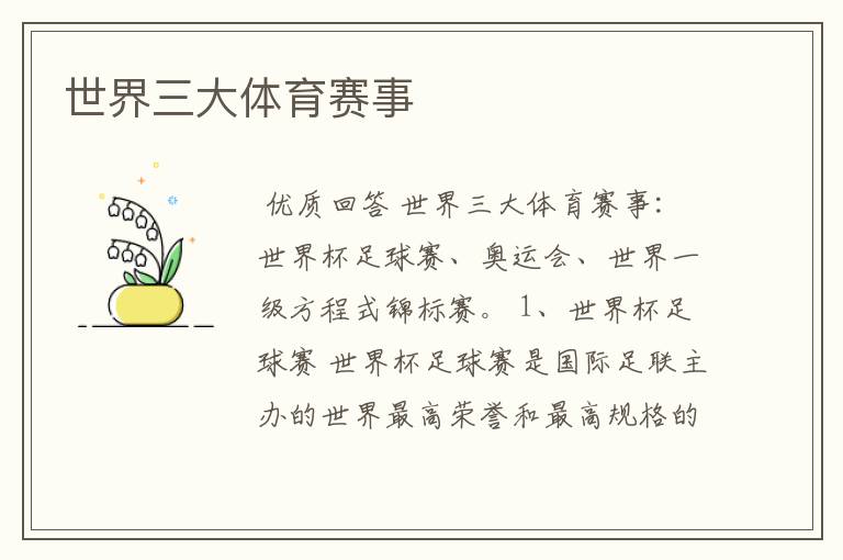 世界三大体育赛事
