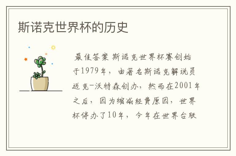 斯诺克世界杯的历史