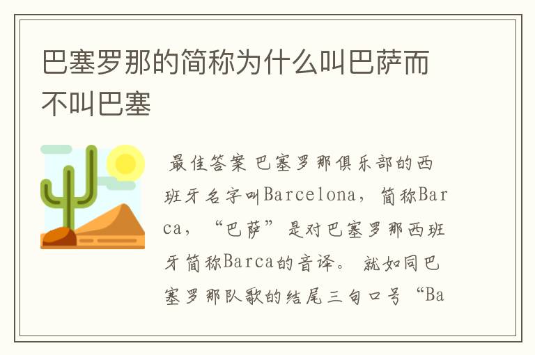 巴塞罗那的简称为什么叫巴萨而不叫巴塞