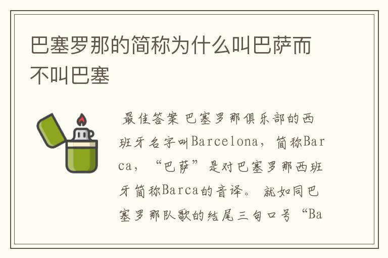 巴塞罗那的简称为什么叫巴萨而不叫巴塞