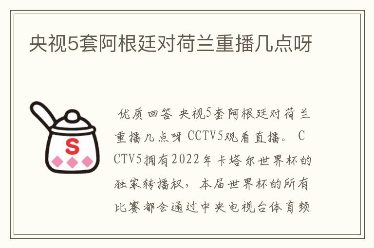 央视5套阿根廷对荷兰重播几点呀