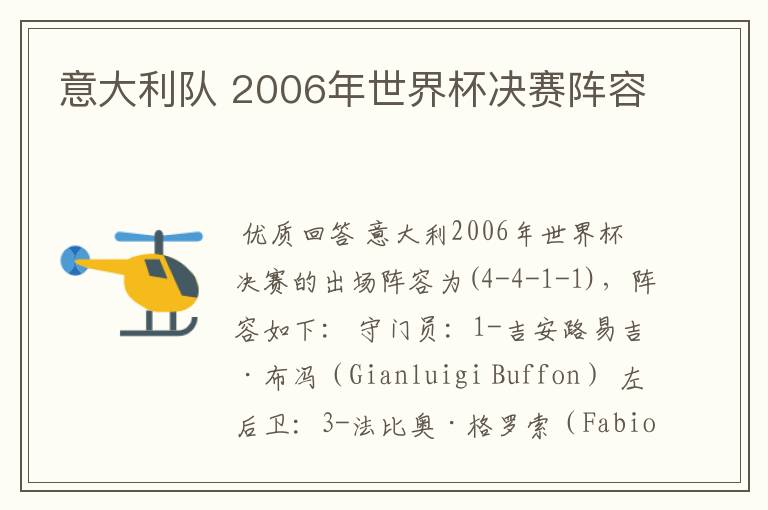 意大利队 2006年世界杯决赛阵容