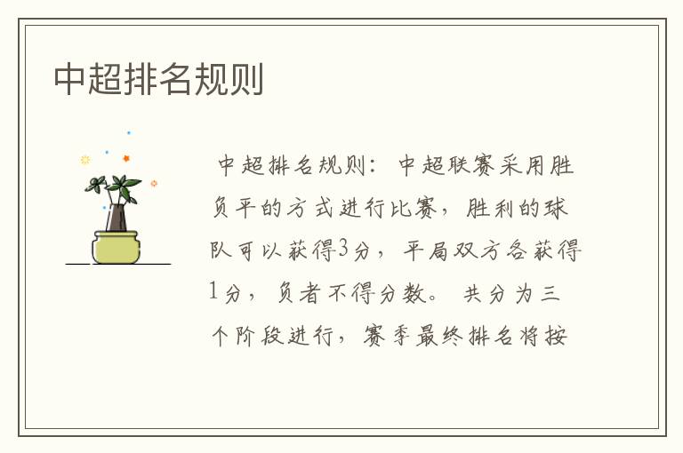 中超排名规则