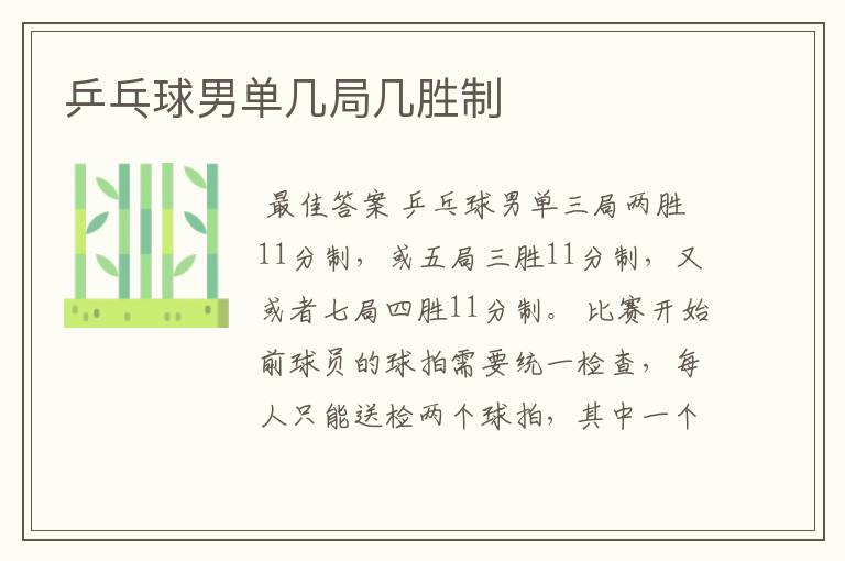 乒乓球男单几局几胜制