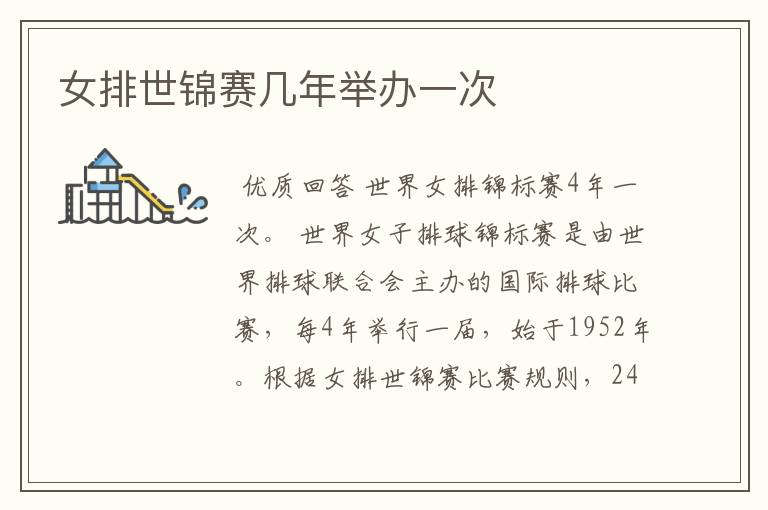 女排世锦赛几年举办一次