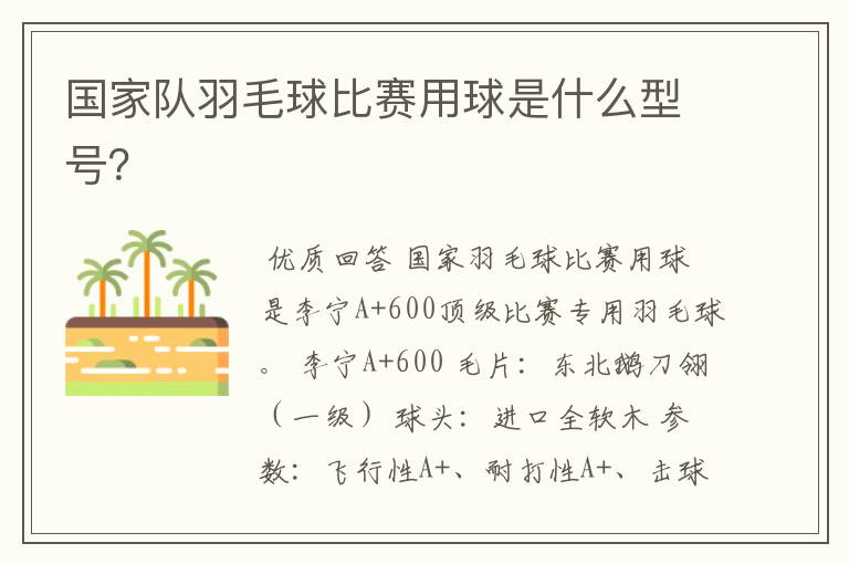 国家队羽毛球比赛用球是什么型号?