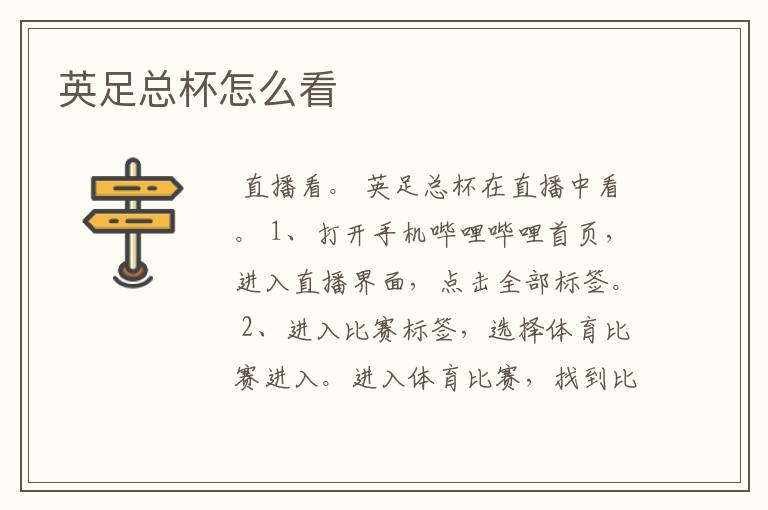 英足总杯怎么看