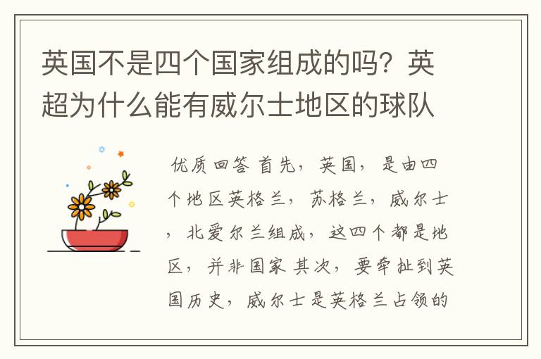 英国不是四个国家组成的吗?英超为什么能有威尔士地区的球队,为什么没有苏格兰和北爱的球队呢?