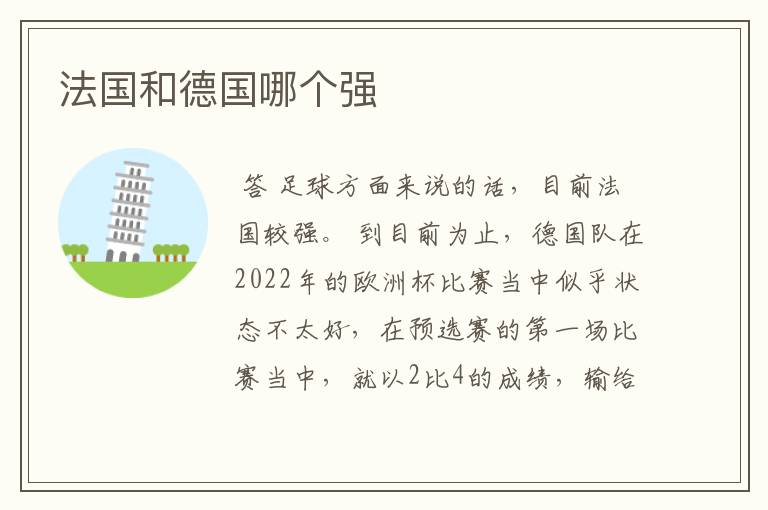 法国和德国哪个强