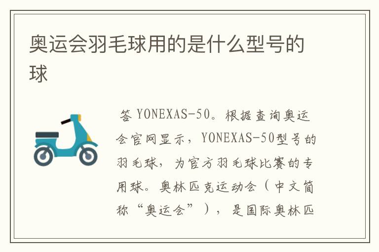 奥运会羽毛球用的是什么型号的球