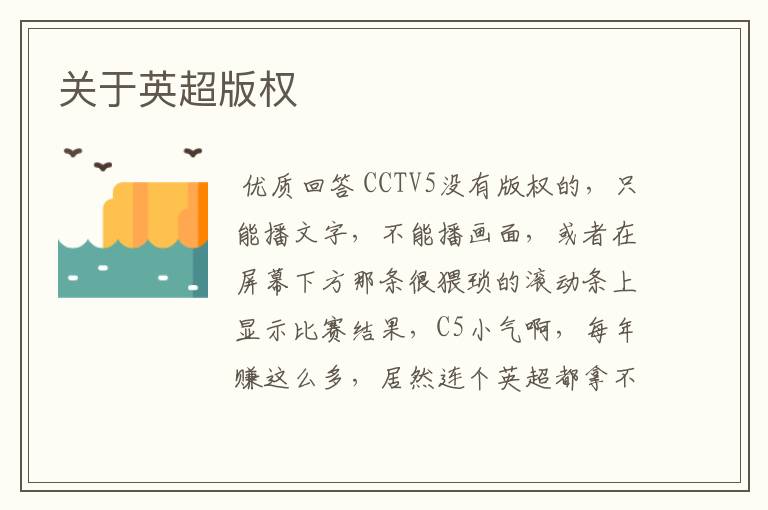 关于英超版权