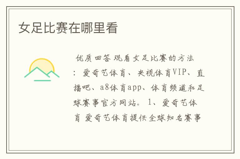 女足比赛在哪里看