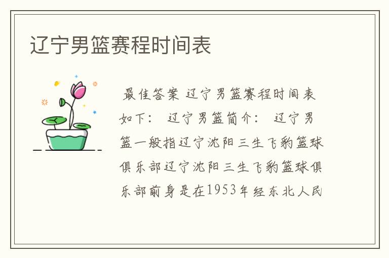 辽宁男篮赛程时间表