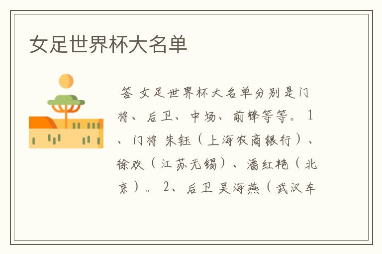 女足世界杯大名单