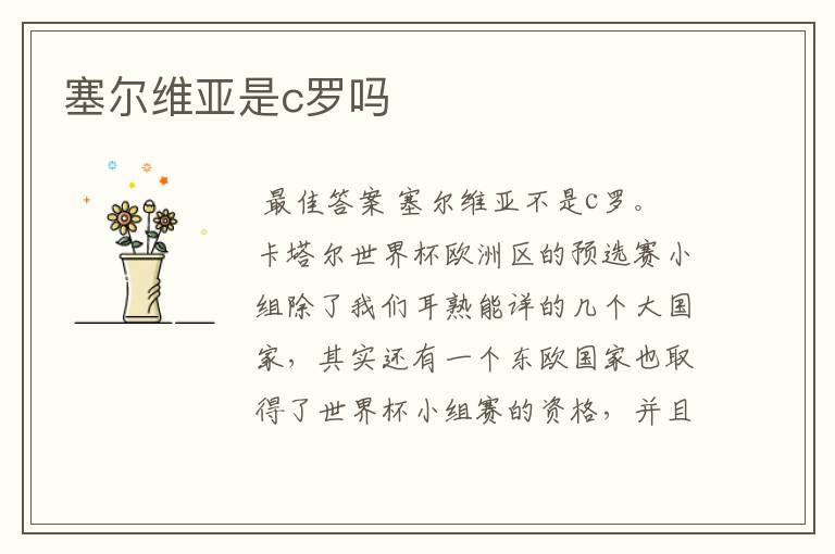 塞尔维亚足球队感谢中国