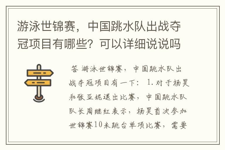 游泳世锦赛,中国跳水队出战夺冠项目有哪些?可以详细说说吗?