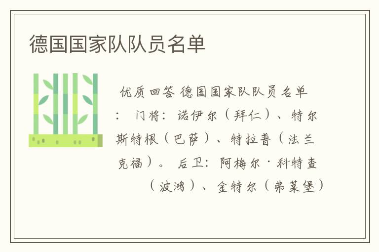 德国国家队队员名单