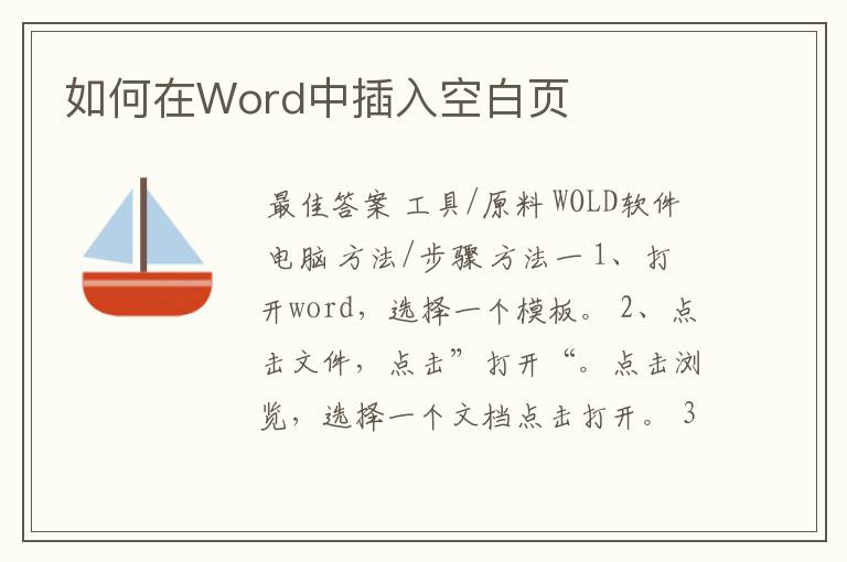 如何在Word中插入空白页