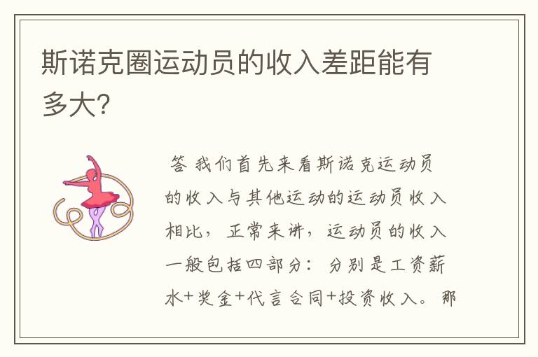 斯诺克圈运动员的收入差距能有多大?