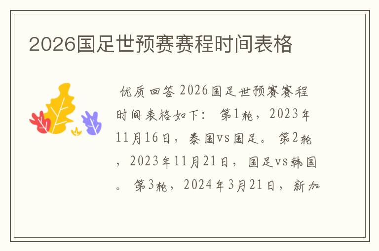 2026国足世预赛赛程时间表格