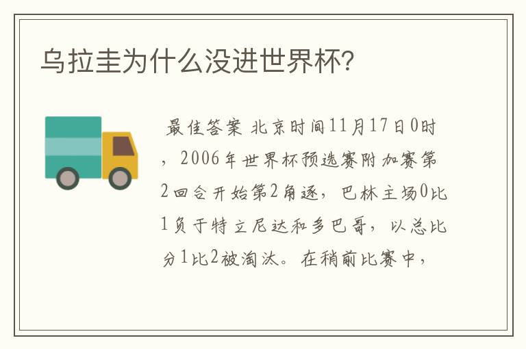 乌拉圭为什么没进世界杯?