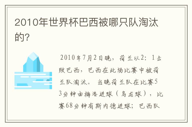 2010年世界杯巴西被哪只队淘汰的?