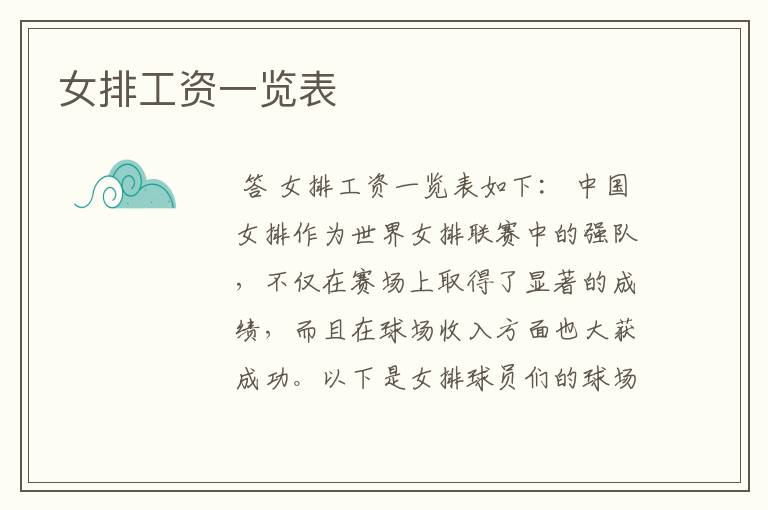 女排工资一览表