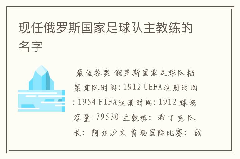 现任俄罗斯国家足球队主教练的名字