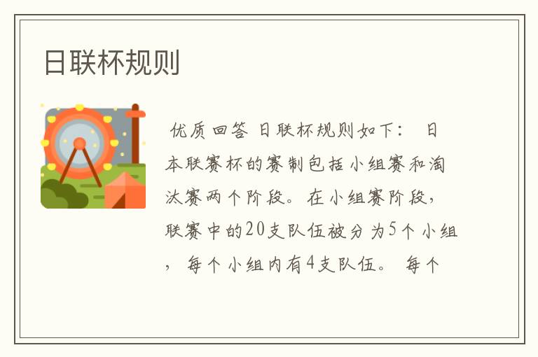 日联杯规则