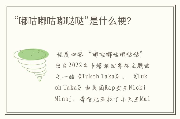 “嘟咕嘟咕嘟哒哒”是什么梗?