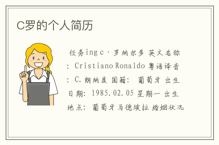 C罗的个人简历