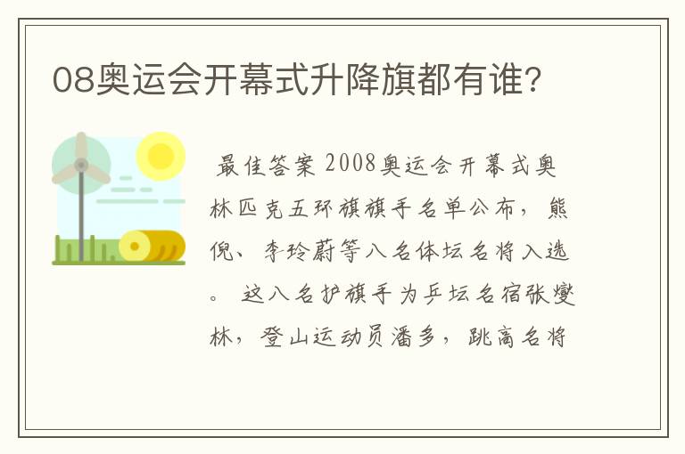 08奥运会开幕式升降旗都有谁?