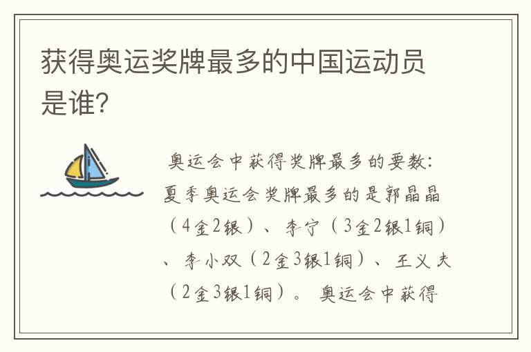 获得奥运奖牌最多的中国运动员是谁?