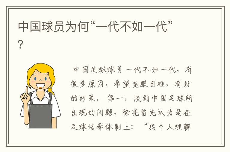 中国球员为何“一代不如一代”?