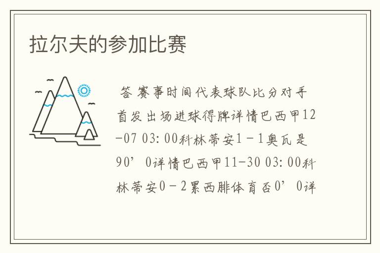 拉尔夫的参加比赛