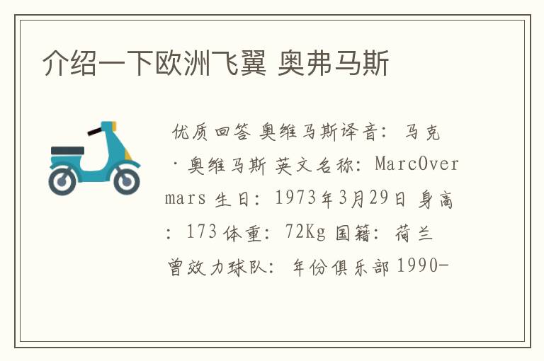 介绍一下欧洲飞翼 奥弗马斯