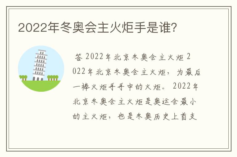 2022年冬奥会主火炬手是谁?