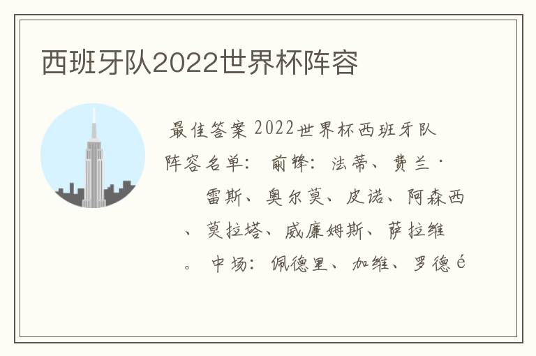 西班牙队2022世界杯阵容
