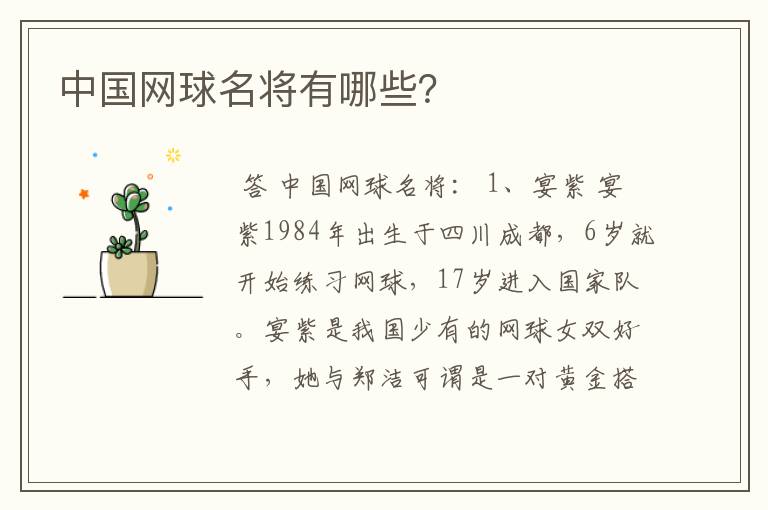 中国网球名将有哪些?