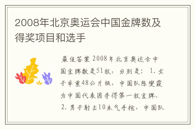 2008年北京奥运会中国金牌数及得奖项目和选手