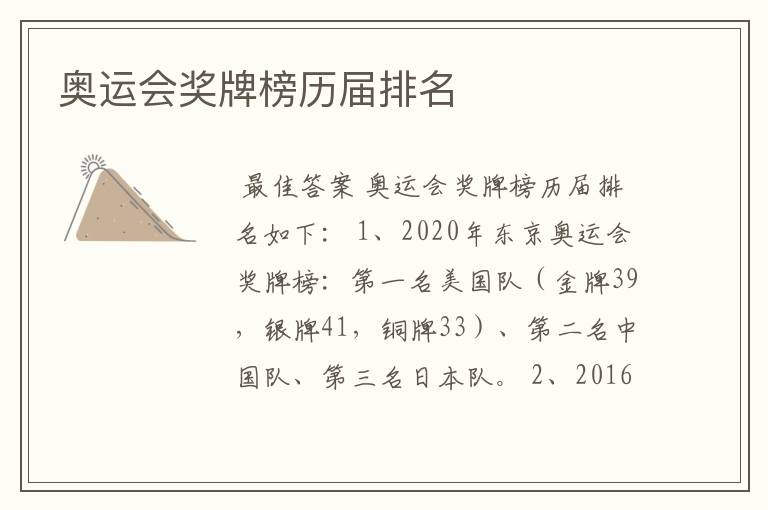 奥运会奖牌榜历届排名