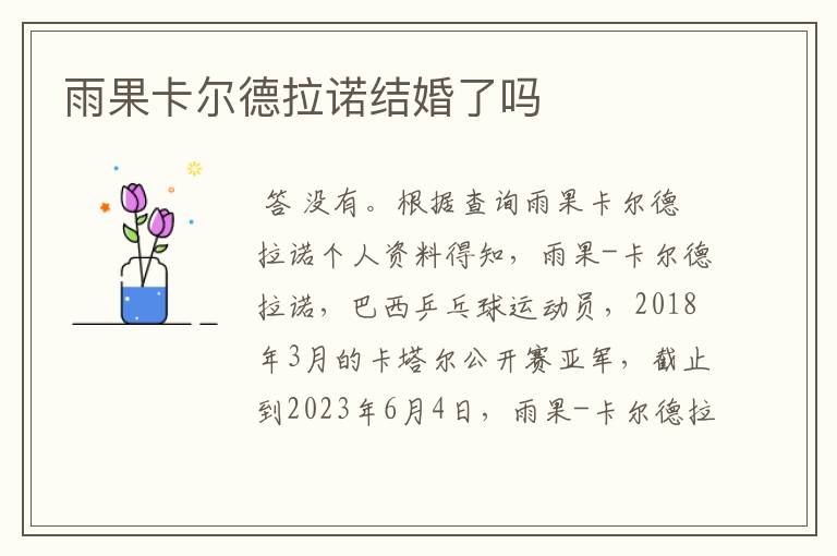 雨果卡尔德拉诺结婚了吗