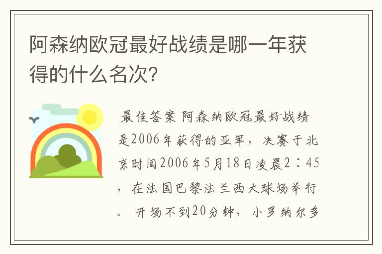 阿森纳欧冠最好战绩是哪一年获得的什么名次?