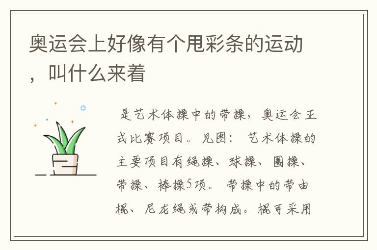 奥运会上好像有个甩彩条的运动,叫什么来着