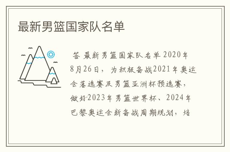 最新男篮国家队名单