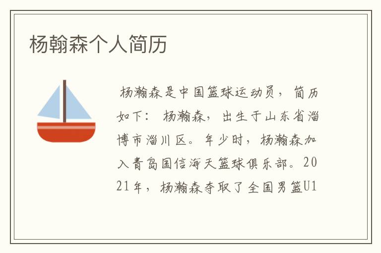 杨翰森个人简历
