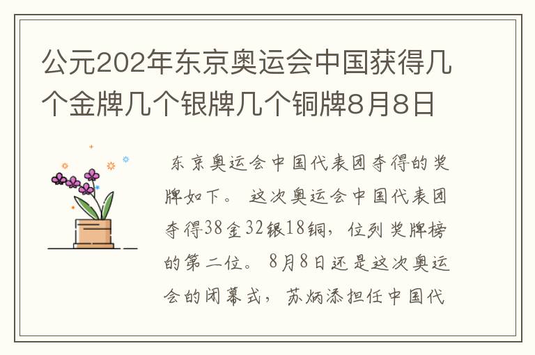 公元202年东京奥运会中国获得几个金牌几个银牌几个铜牌8月8日截止?
