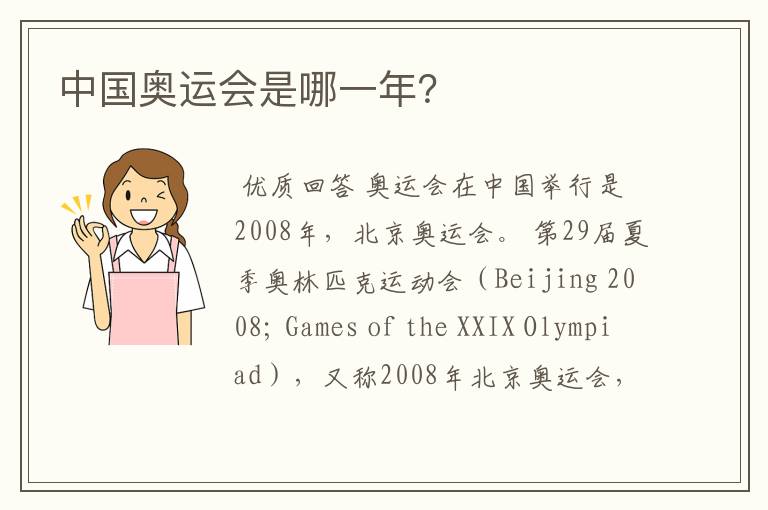 中国奥运会是哪一年?