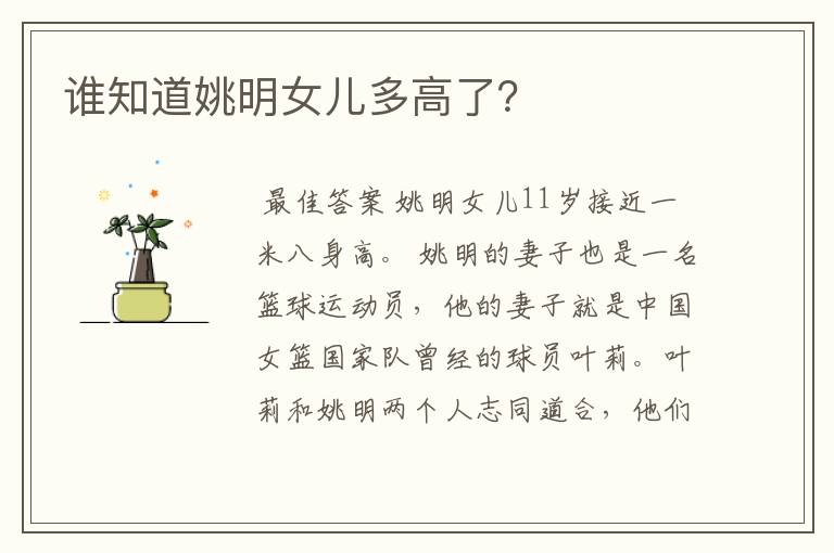 谁知道姚明女儿多高了？
