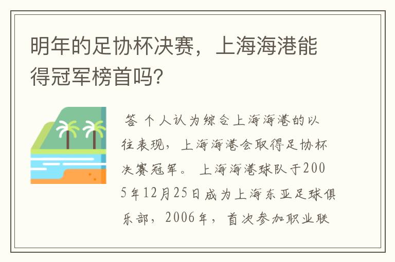 明年的足协杯决赛,上海海港能得冠军榜首吗?